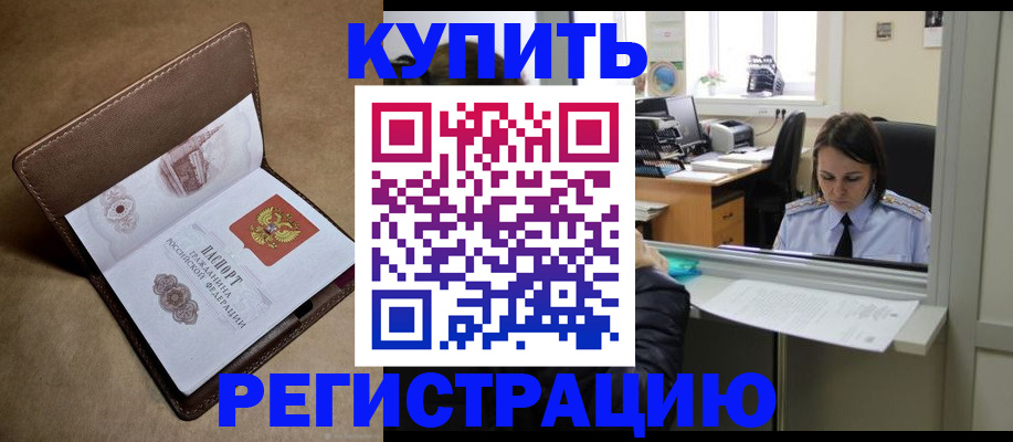 прописка штамп в Старой Купавне